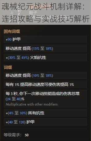 魂械纪元战斗机制详解：连招攻略与实战技巧解析